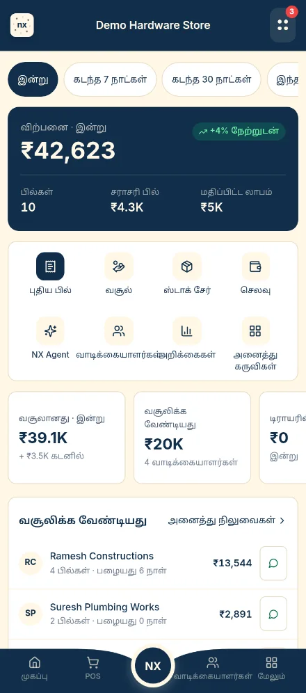 NANDIX home screen in Tamil